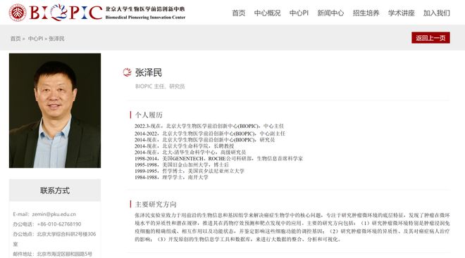 押寶CRISPR和人工智能！張澤民院士團(tuán)隊(duì)的研究方向開始更新了！(圖1)